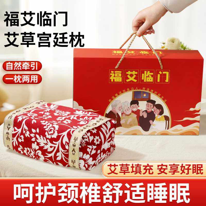 福艾迎门艾草枕头宫廷枕养生礼品套装枕颈椎枕手提盒伴手商务礼品