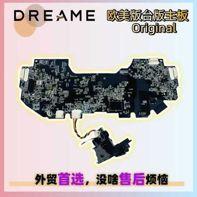 追觅L10s prime扫地机售后国际版主板R2232欧美版台版mainboard