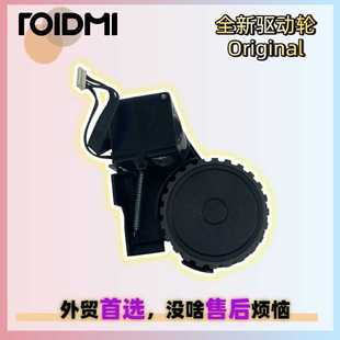 Laresar L6滚轮行驶走驱动主轮 PLUS适用云米S9 睿米EVE