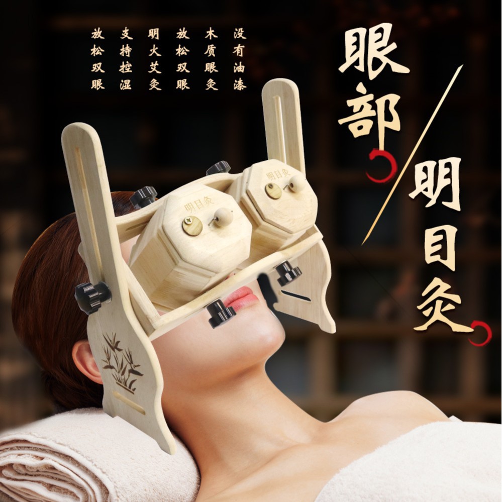 眼部艾灸仪明火按摩肩颈疏通经络