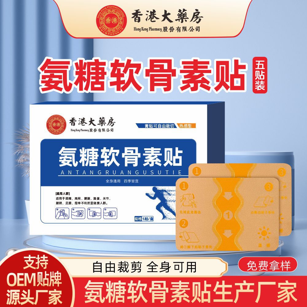 氨糖软骨素贴关节弹力布膏药贴