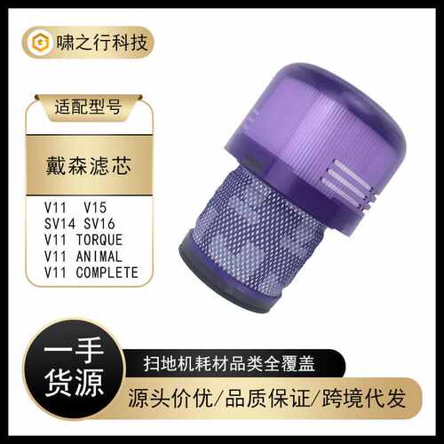 适用Dyson戴森吸尘器配件V11 Animal后置滤芯SV14过滤网SV16滤芯