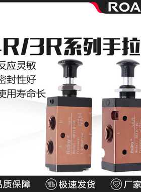 气动手动板机械3R手拉阀4R210-08气缸控制开关推拉式气阀4R310-10