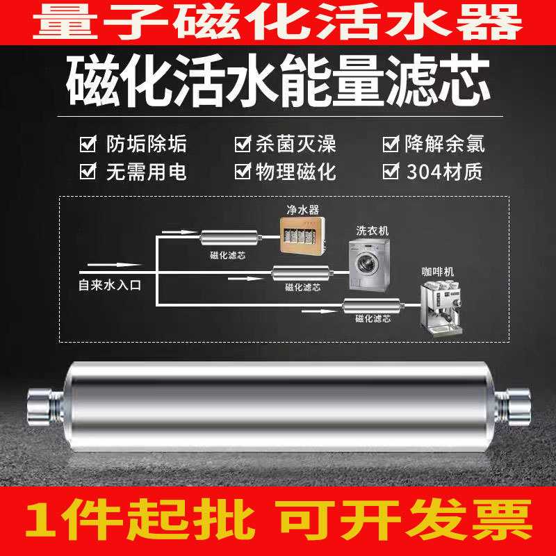 量子磁化活水器低频共振家用量子磁化器小分子团活水磁化强磁化水