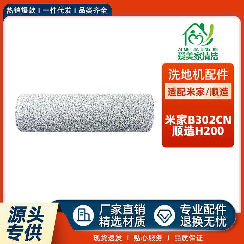 适用米家B302CN洗地机顺造H200