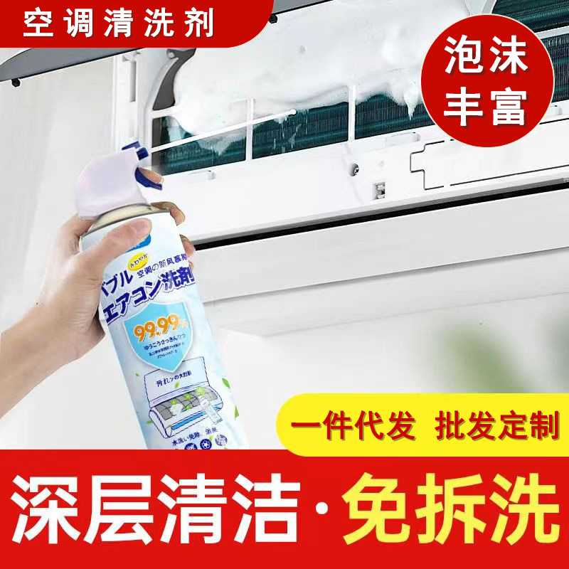 A洗空调清洗剂家用外内机专用泡沫强力去污清洁免拆洗神器