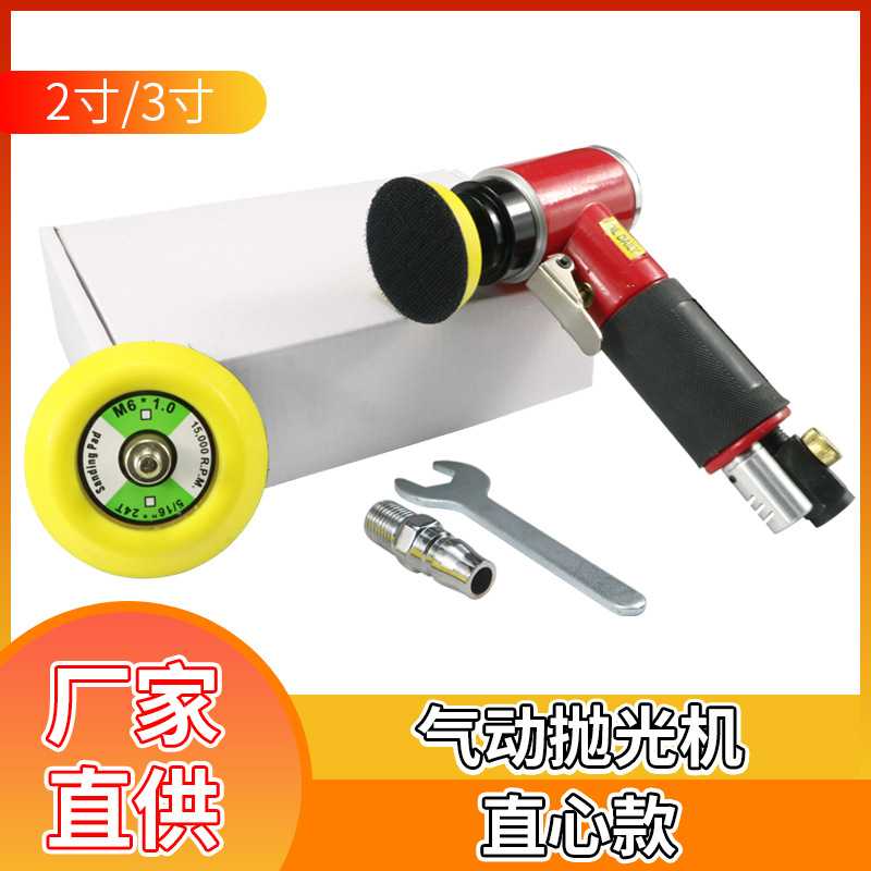 2寸3寸气动抛光机偏心直心砂纸打磨机小型汽车打蜡机亚克力抛光机
