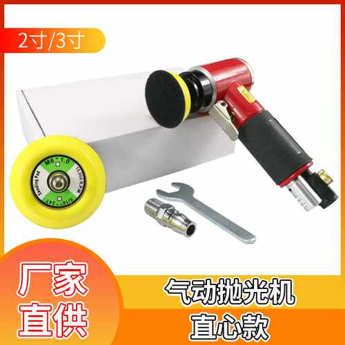 2寸3寸气动抛光机偏心直心砂纸打磨机小型汽车打蜡机亚克力抛光机