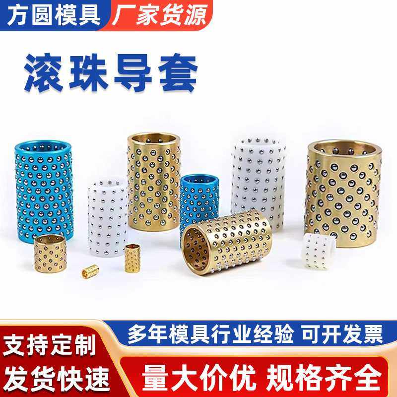 模具配件SRP滚珠导柱导套钢珠保持架 铜 铝 塑滚珠架铜滚珠套,五金/工具,滑动轴承,淘宝优惠券,粉丝福利购,淘宝优惠卷