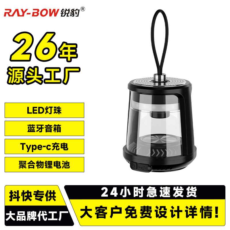 露营灯户外超长续航挂式帐篷灯氛围照明野营灯充电野营蓝牙音响灯