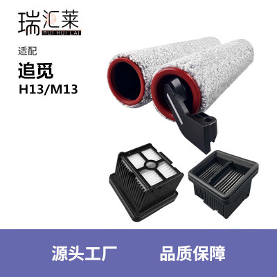 适用追觅无线拖吸一体洗地机配件