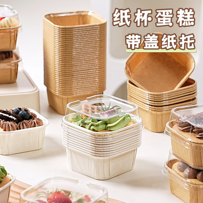 纸杯蛋糕模具一次性方形带盖纸托