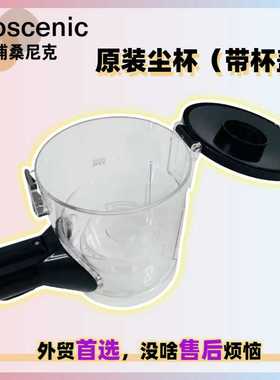 浦桑尼克吸尘器P12 P12 pro P13尘杯灰尘收集桶透明容易尘杯桶
