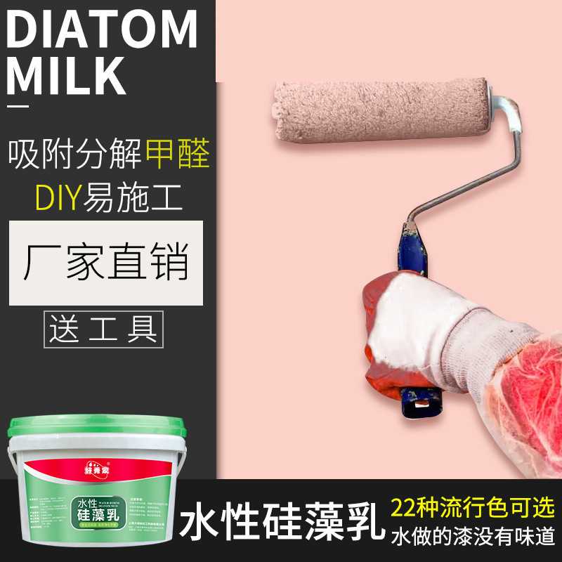 好秀家水性硅藻泥涂料室内彩色墙面漆乳家用乳胶漆艺术漆油漆墙纸