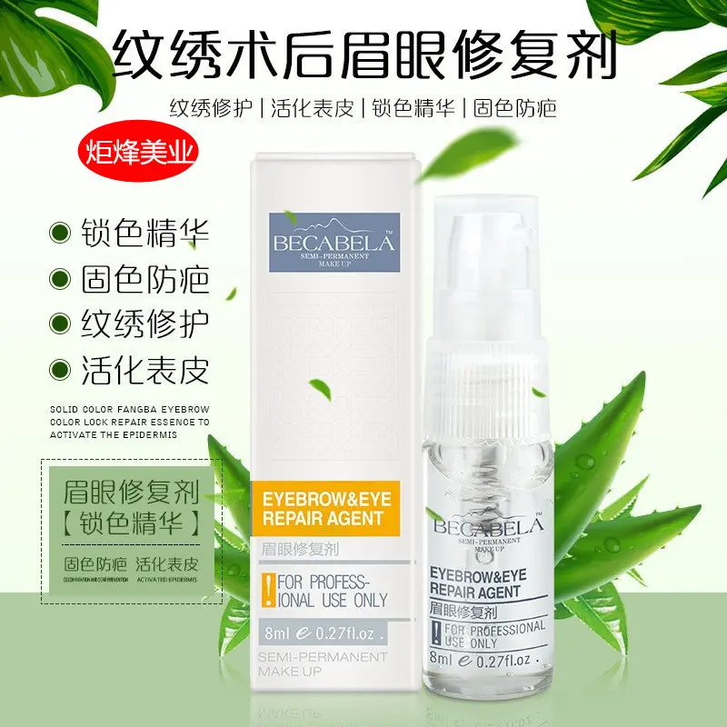 貝卡貝拉紋繡修復(fù)冰晶眉眼眉毛修復(fù)劑紋身紋眉修復(fù)液膏半永久精華