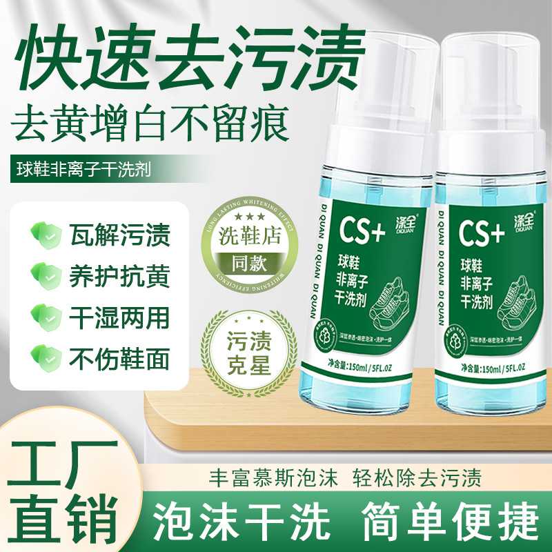 球鞋非离子干洗剂小白鞋清洁剂去污洗鞋刷鞋神器慕斯干洗泡沫免洗