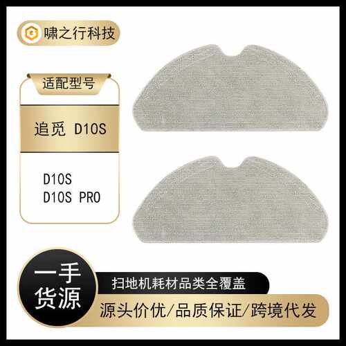 适用Dreame扫地机器人配件 追觅D10S抹布D10S PRO拖布清洁布耗材