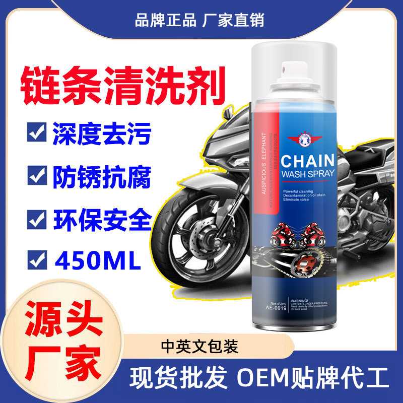 A汽车摩托车链条清洗剂除锈剂油污封山地车轴承齿轮化油器清洁剂