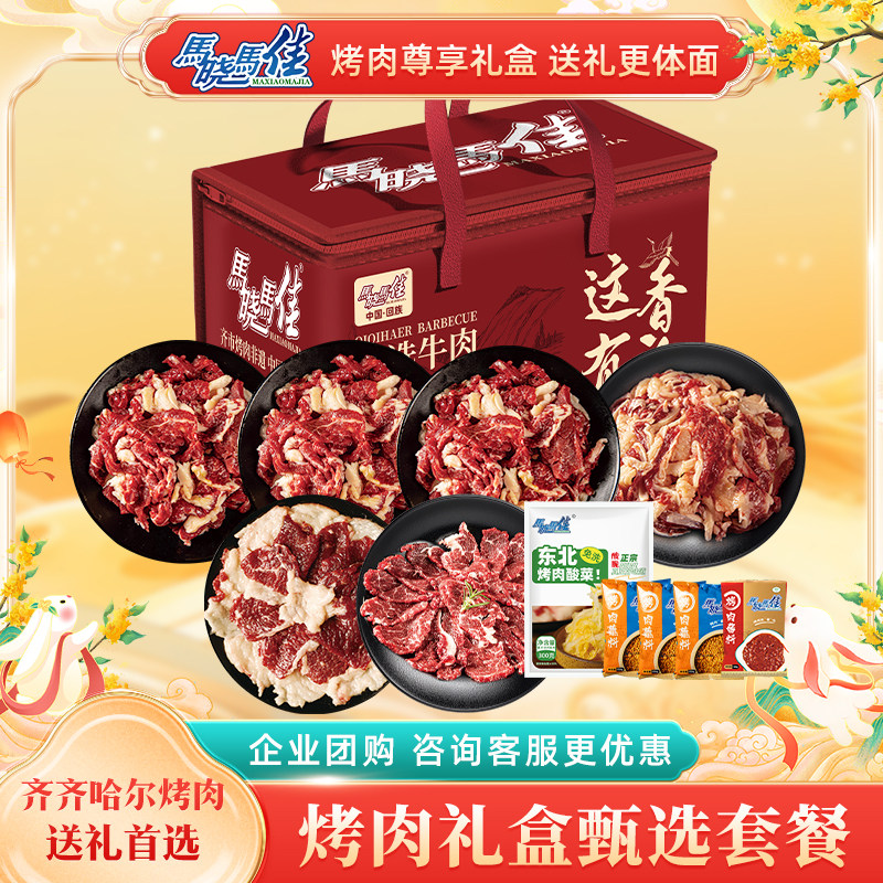 马晓马佳其齐齐哈尔烤肉