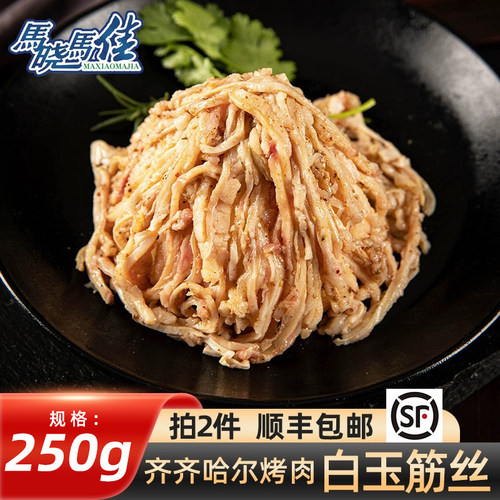 齐齐哈尔牛腩白玉筋丝烧烤食材