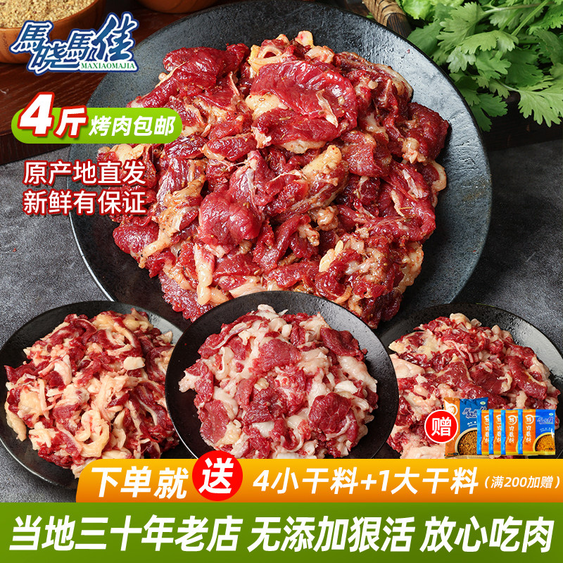 马晓马佳齐齐哈尔烤肉 292元 - 86线报