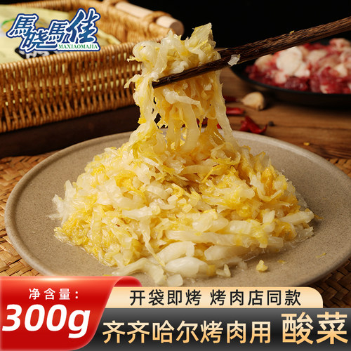 马晓马佳齐齐哈尔烤肉酸菜