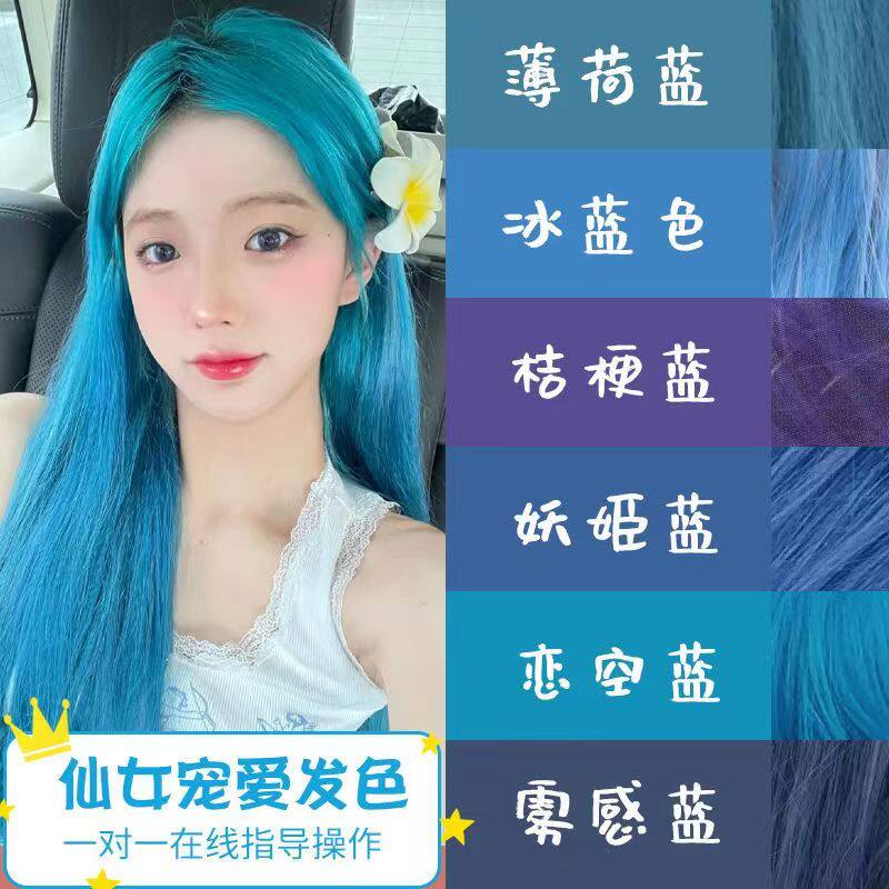 人鱼蓝冰蓝色染发剂自己染雾霾蓝植物染发膏显白流行色湖泊蓝灰色