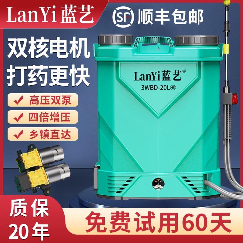 蓝艺电动喷雾器新型双泵高压锂电池背负式消毒农用果树园林打药机