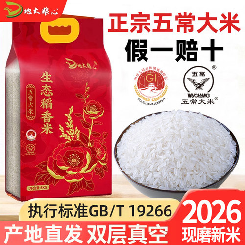 地大粮心正宗五常大米新米10斤
