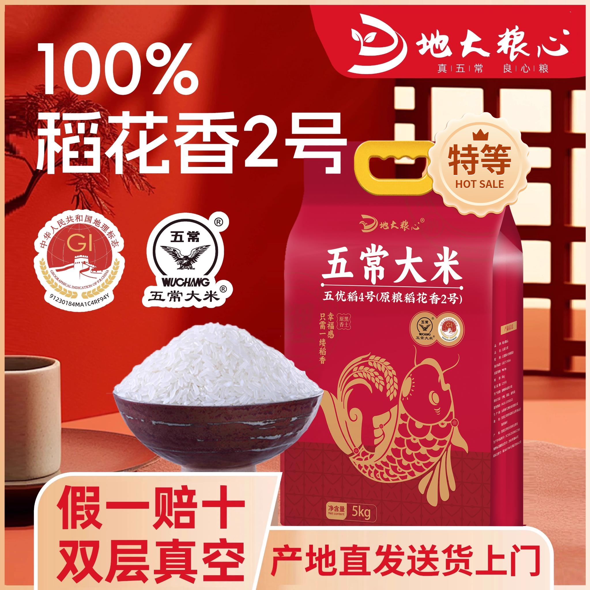 100%纯原粮稻花香2号五常大米