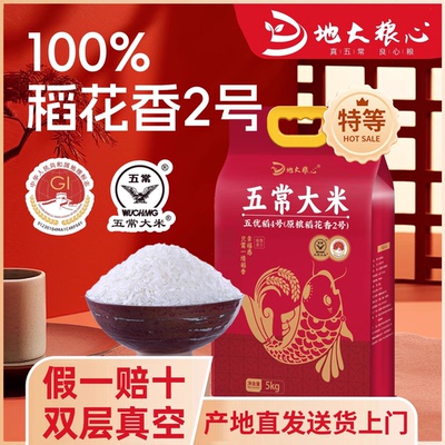 100%纯原粮稻花香2号五常大米