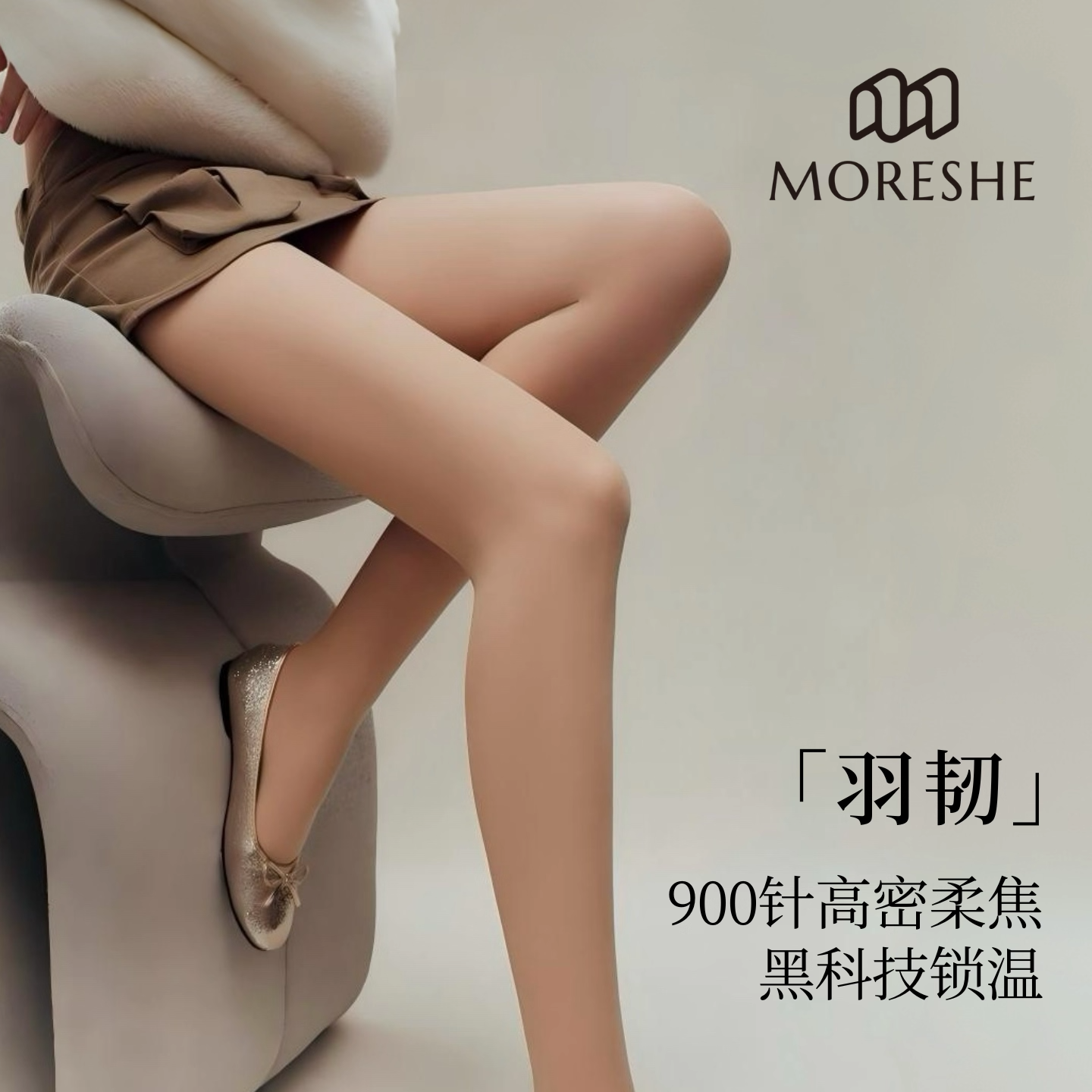 「羽韧」高密柔焦美肤打底袜