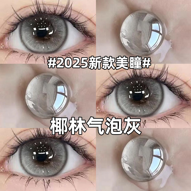 美瞳新款限时赠润眼液！二代升级三明治工艺