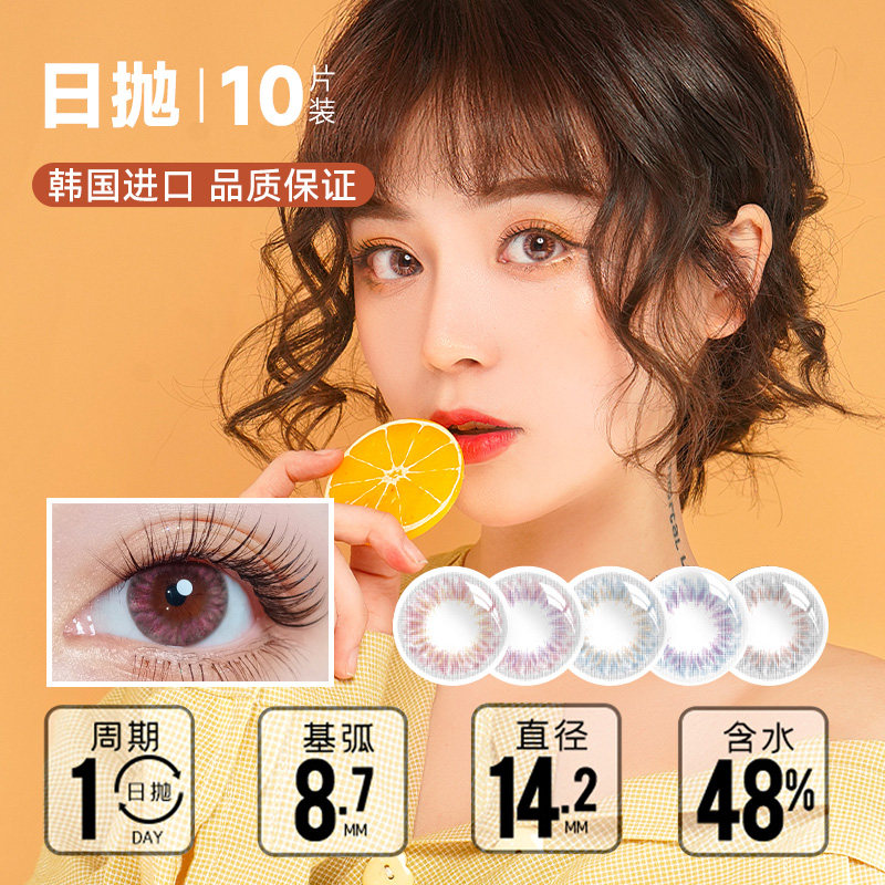 韩国commenana美瞳日抛10片彩色近视隐形眼镜大小直径科尔视工厂