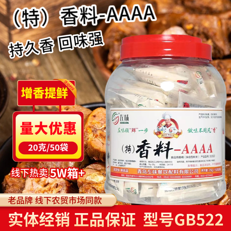 左味特香料-AAAA香料粉-aaaa增香料4A回味鲜香耐高温1000克商用