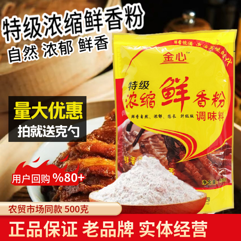 金心浓缩鲜香粉调味料