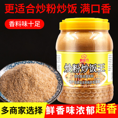 炒粉炒饭王调味料商用摆摊炒粉