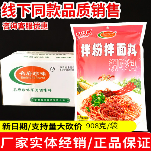 名府珍味拌粉拌面调料908克