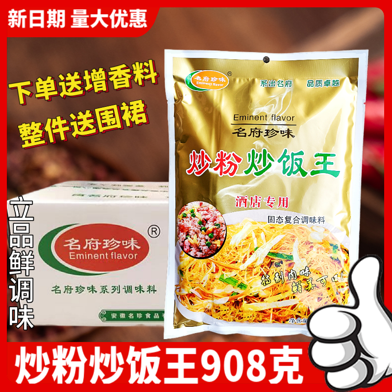 名府珍味炒粉炒饭王908克炒粉料