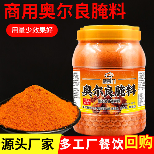 奥尔良腌料商用烤鸡烤翅腌制料