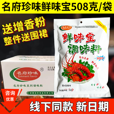 名府珍味鲜味宝调味料鲜味王