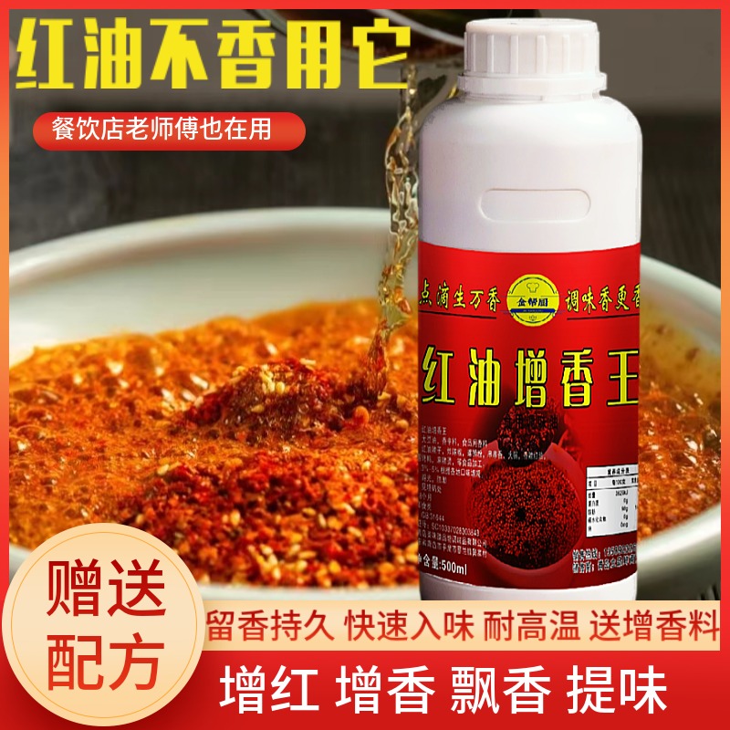 红油商用红油增香飘香增红糊辣壳