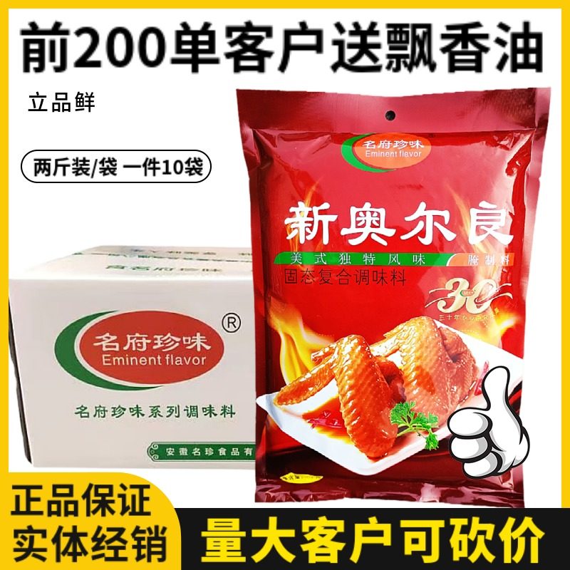 名府珍味新奥尔良腌料美式风味