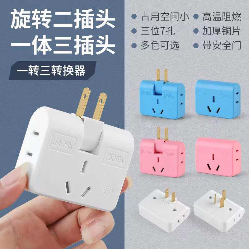 两脚转三脚插头2转3孔多用转换转换插头