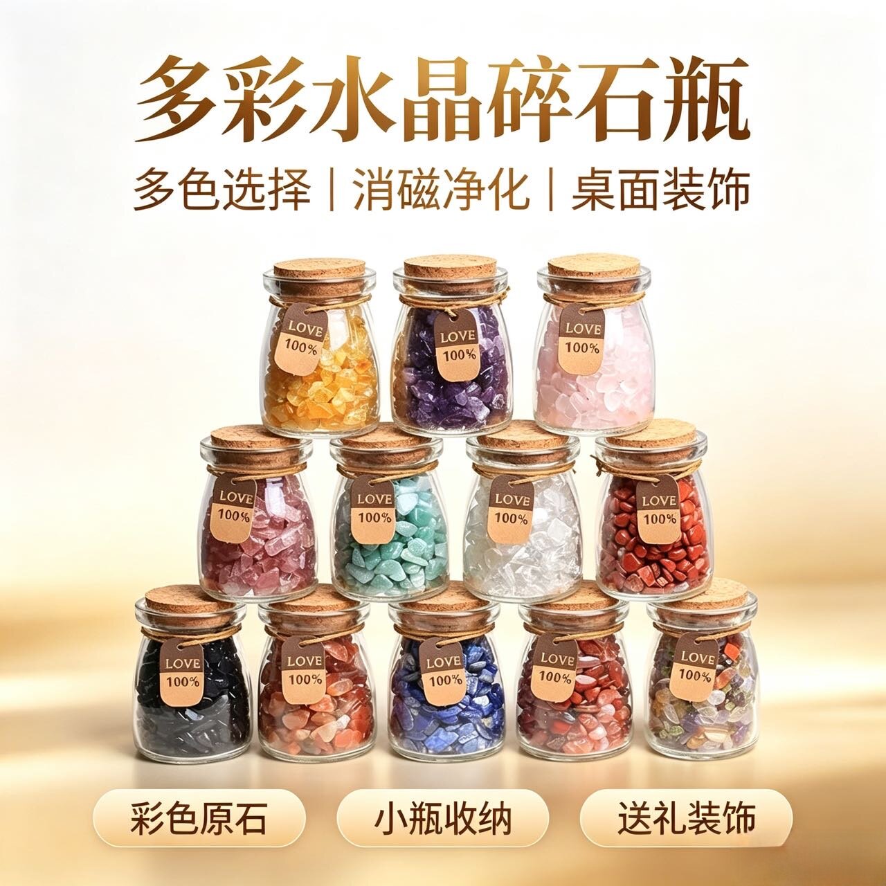 天然水晶碎石许愿瓶木塞玻璃瓶紫白粉黄水晶原石小摆件消磁石礼物