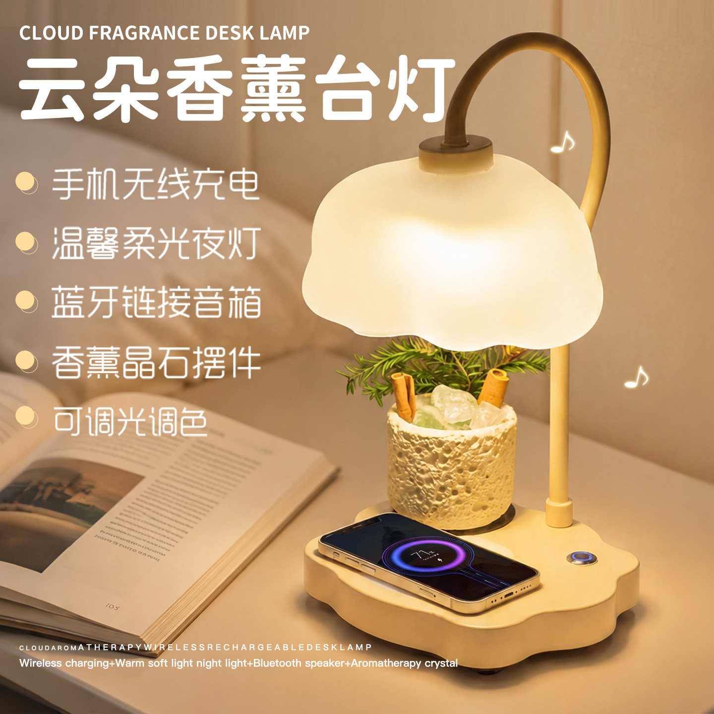 云朵香薰蓝牙音箱充电氛围灯