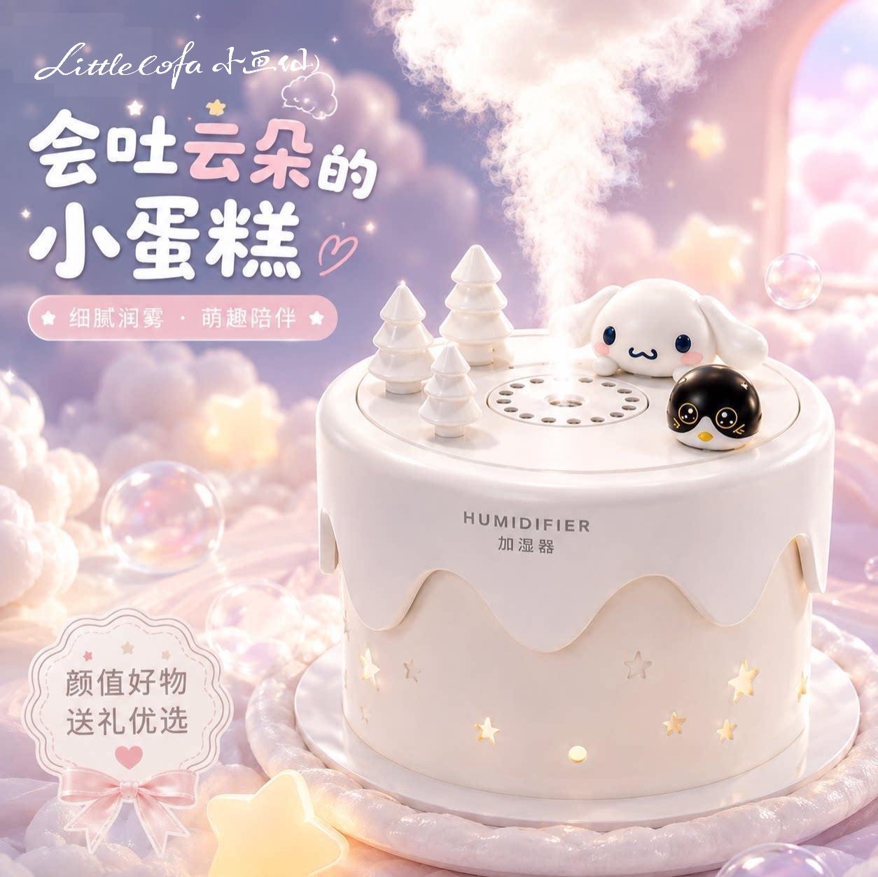 加湿器小型七彩炫彩灯蛋糕造型卧室客厅迷你便携静音usb桌面摆件家用创意便携式可爱保湿温馨智能女生礼物
