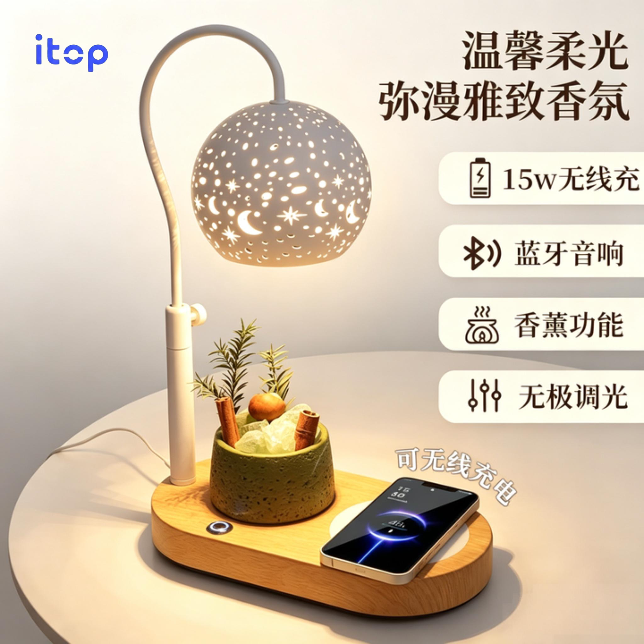 无线充电蓝牙音响香薰投影台灯