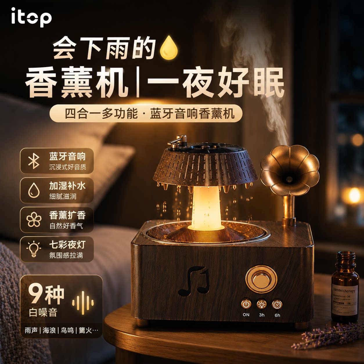 复古旋转七彩灯蓝牙香薰机