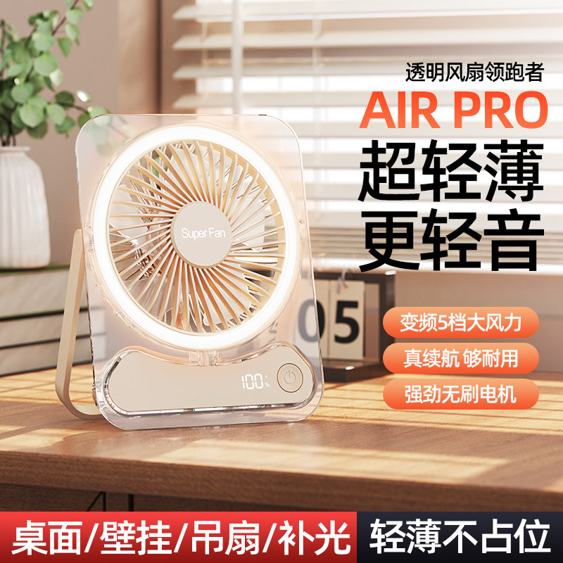 超薄高速桌面便携USB风扇